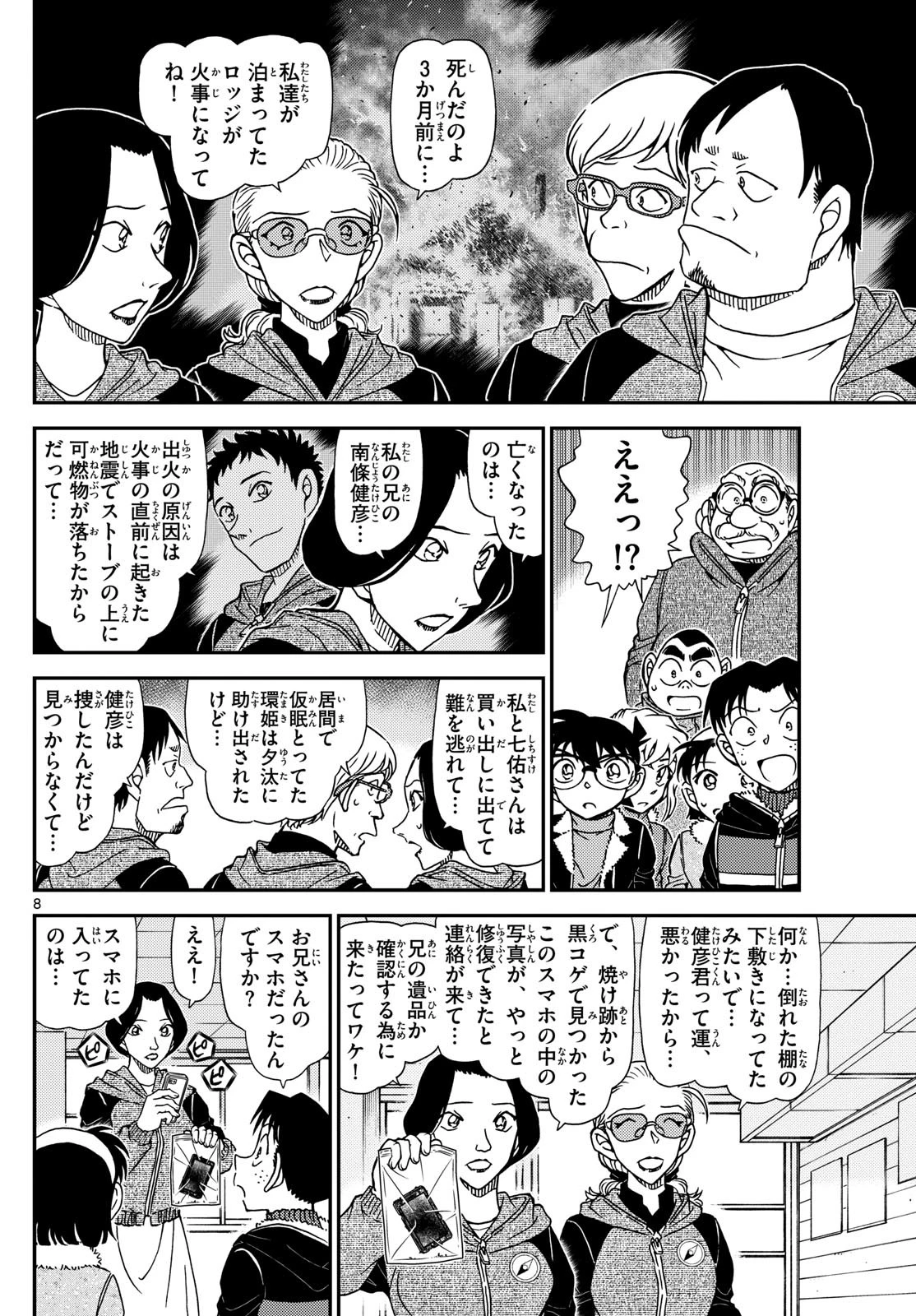 名探偵コナン 第1137話 - 8