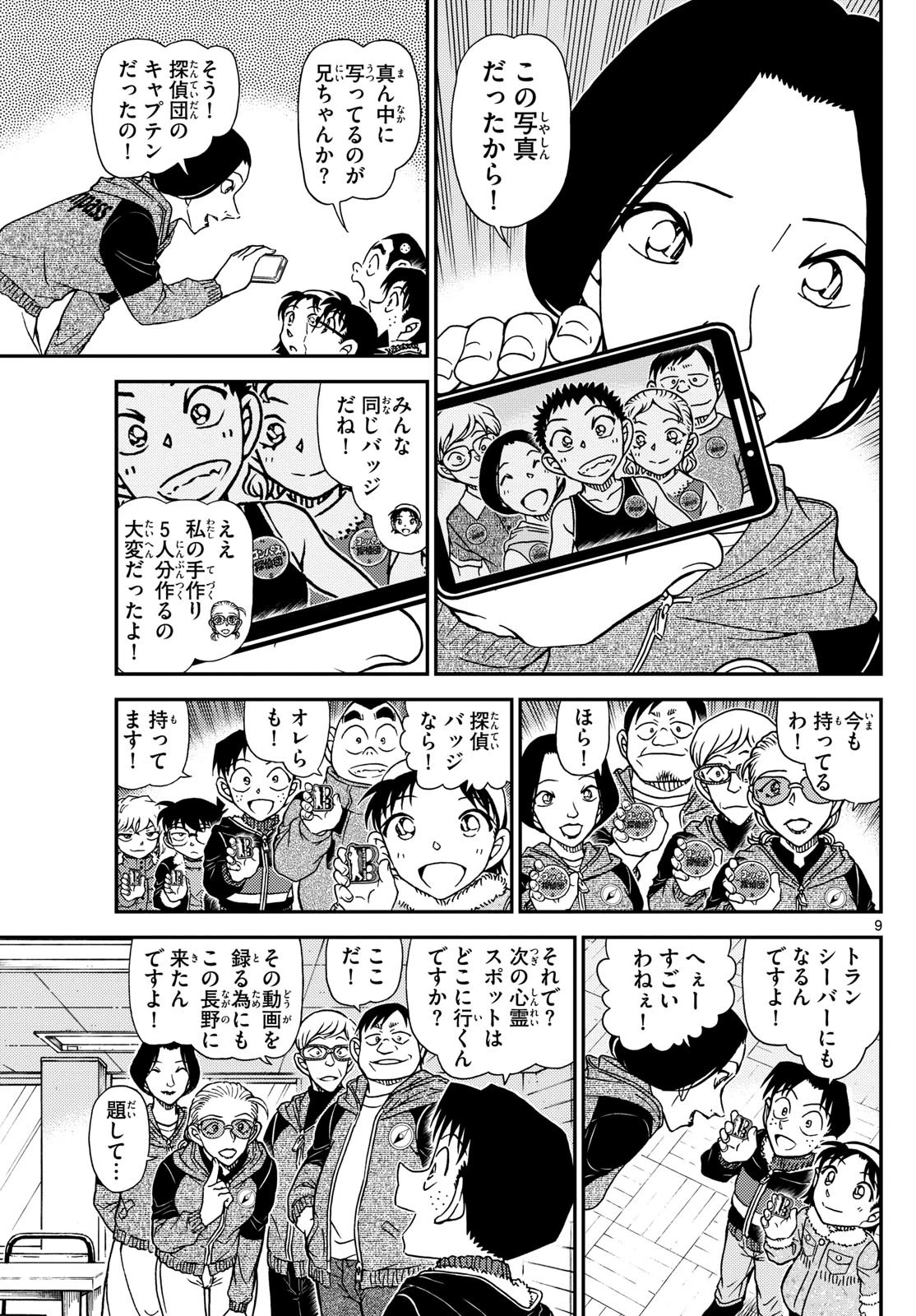名探偵コナン 第1137話 - 9
