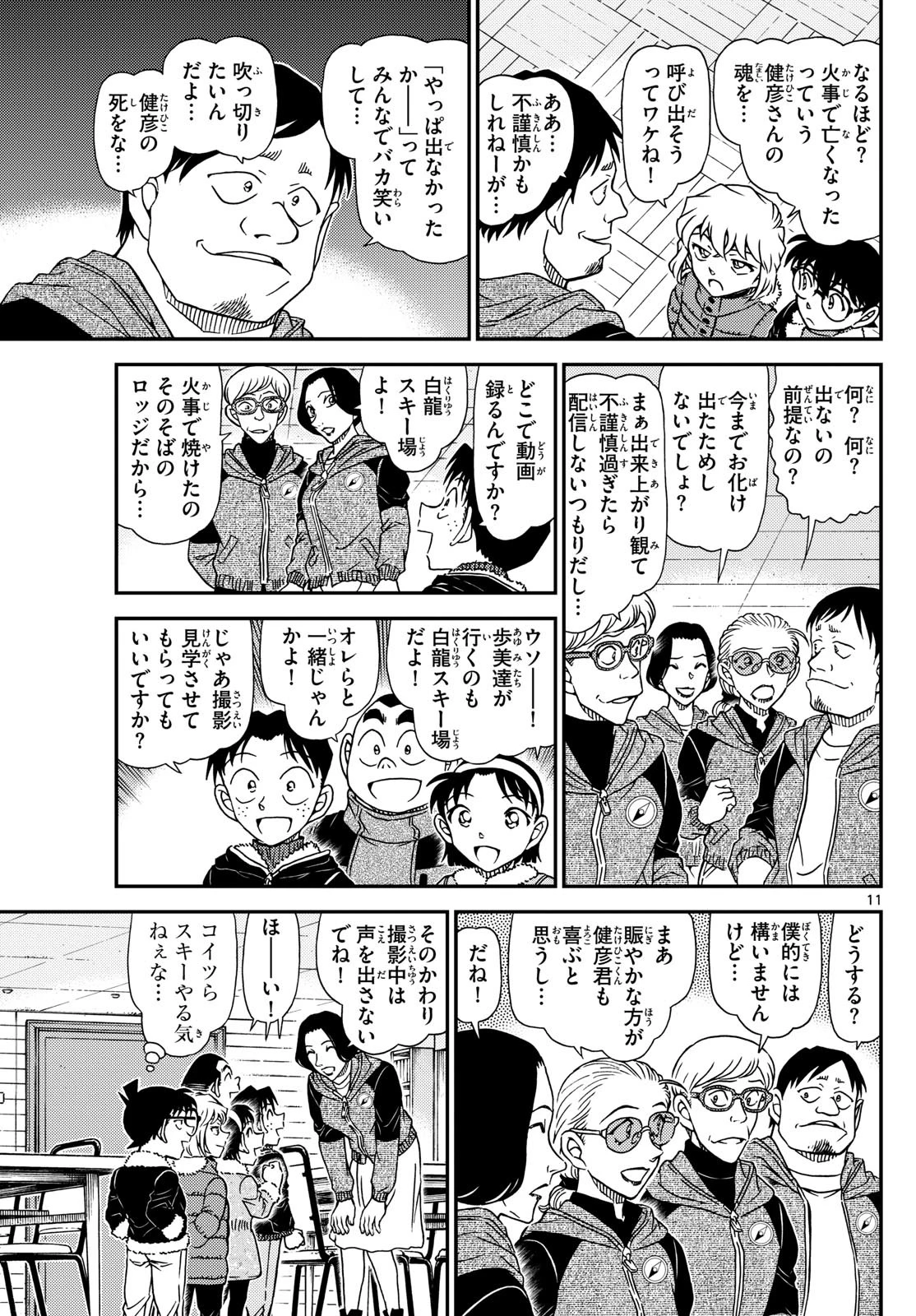 名探偵コナン 第1137話 - 11