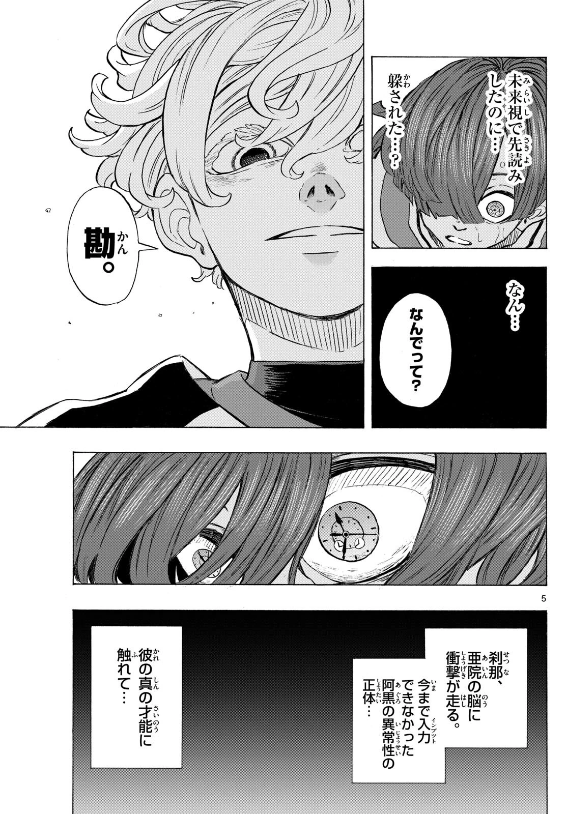 イチカバチカ 第19話 - 5