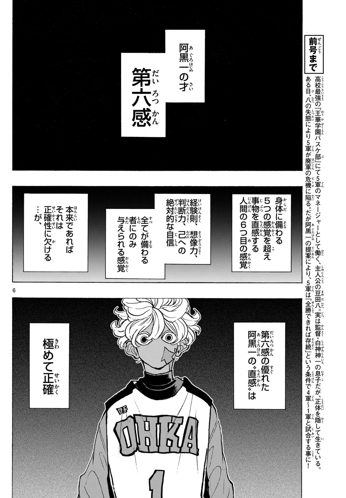 イチカバチカ 第19話 - 6