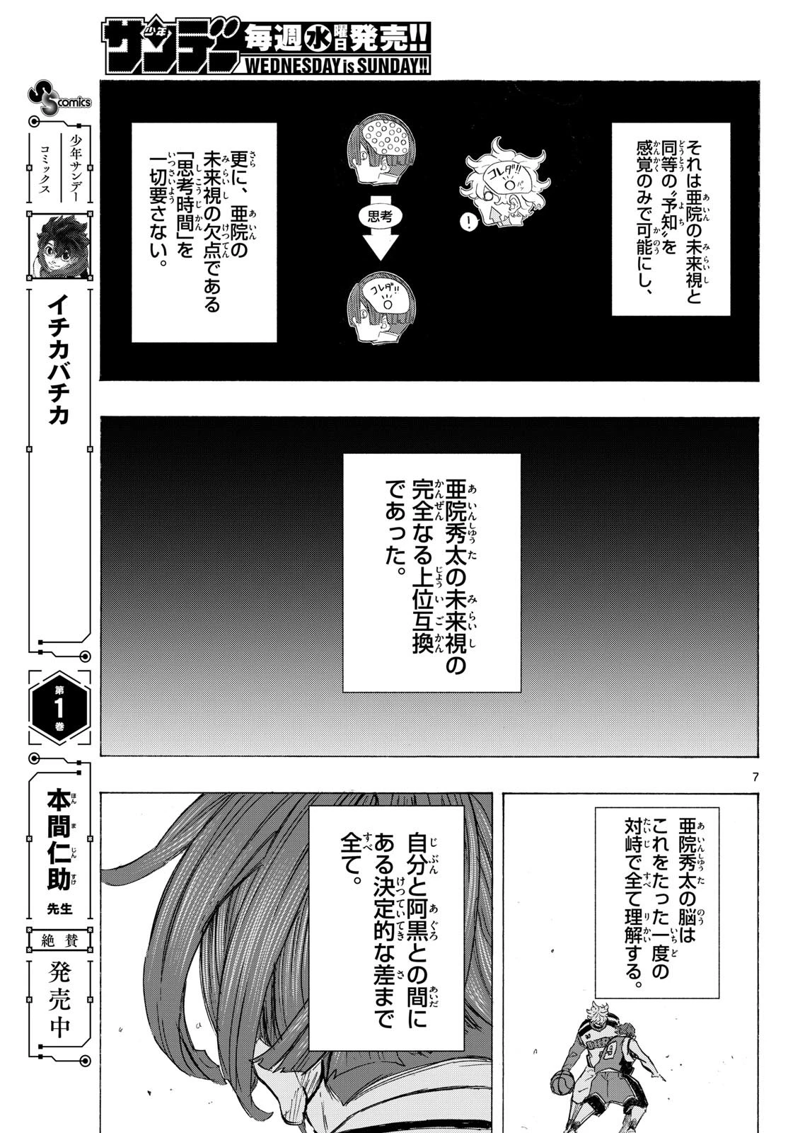 イチカバチカ 第19話 - 7