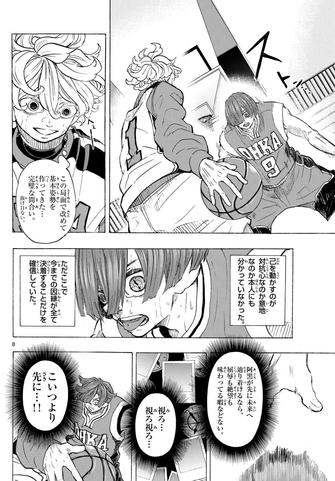 イチカバチカ 第19話 - 8
