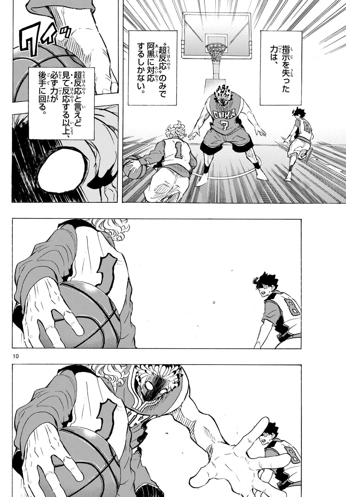 イチカバチカ 第19話 - 10