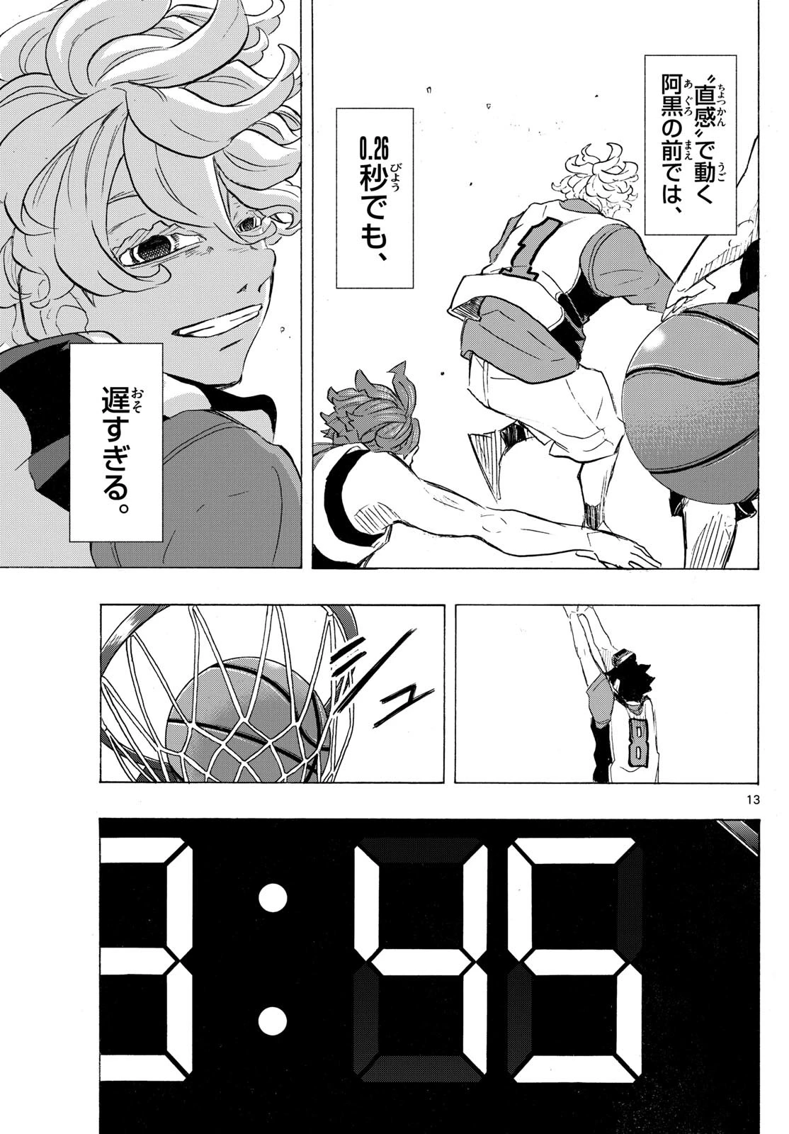 イチカバチカ 第19話 - 13