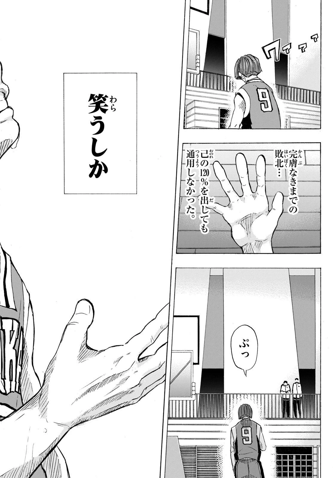 イチカバチカ 第19話 - 14