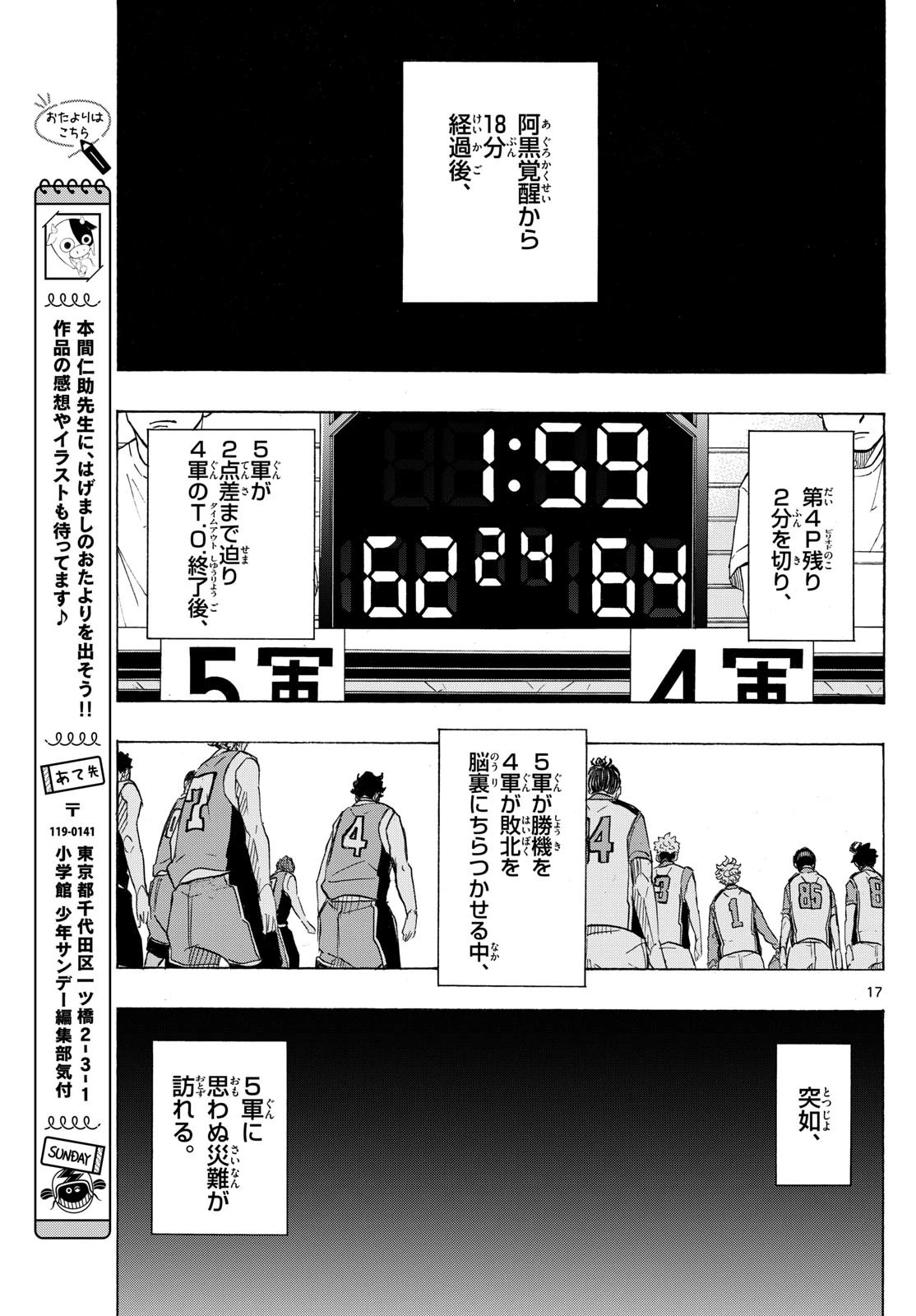 イチカバチカ 第19話 - 17