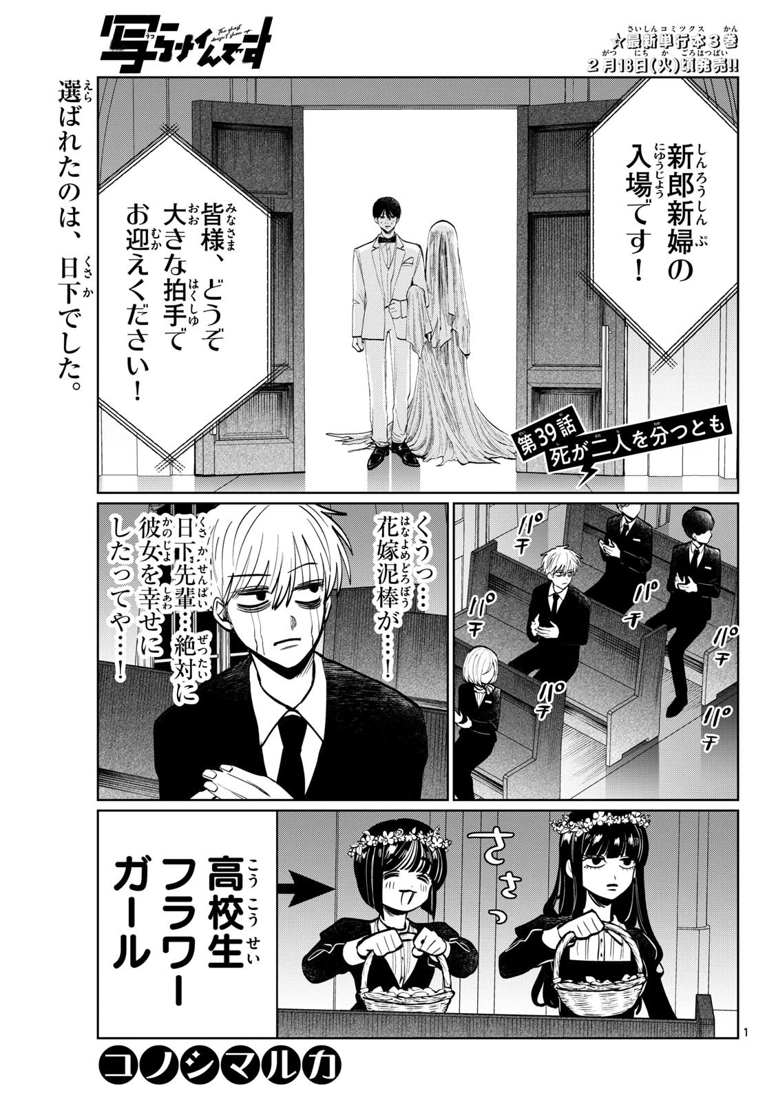 写らナイんです 第39話 - 1