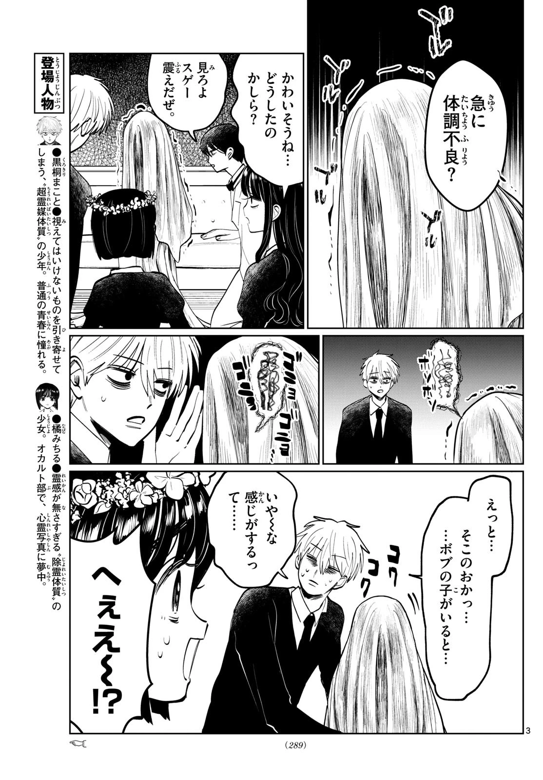 写らナイんです 第39話 - 3