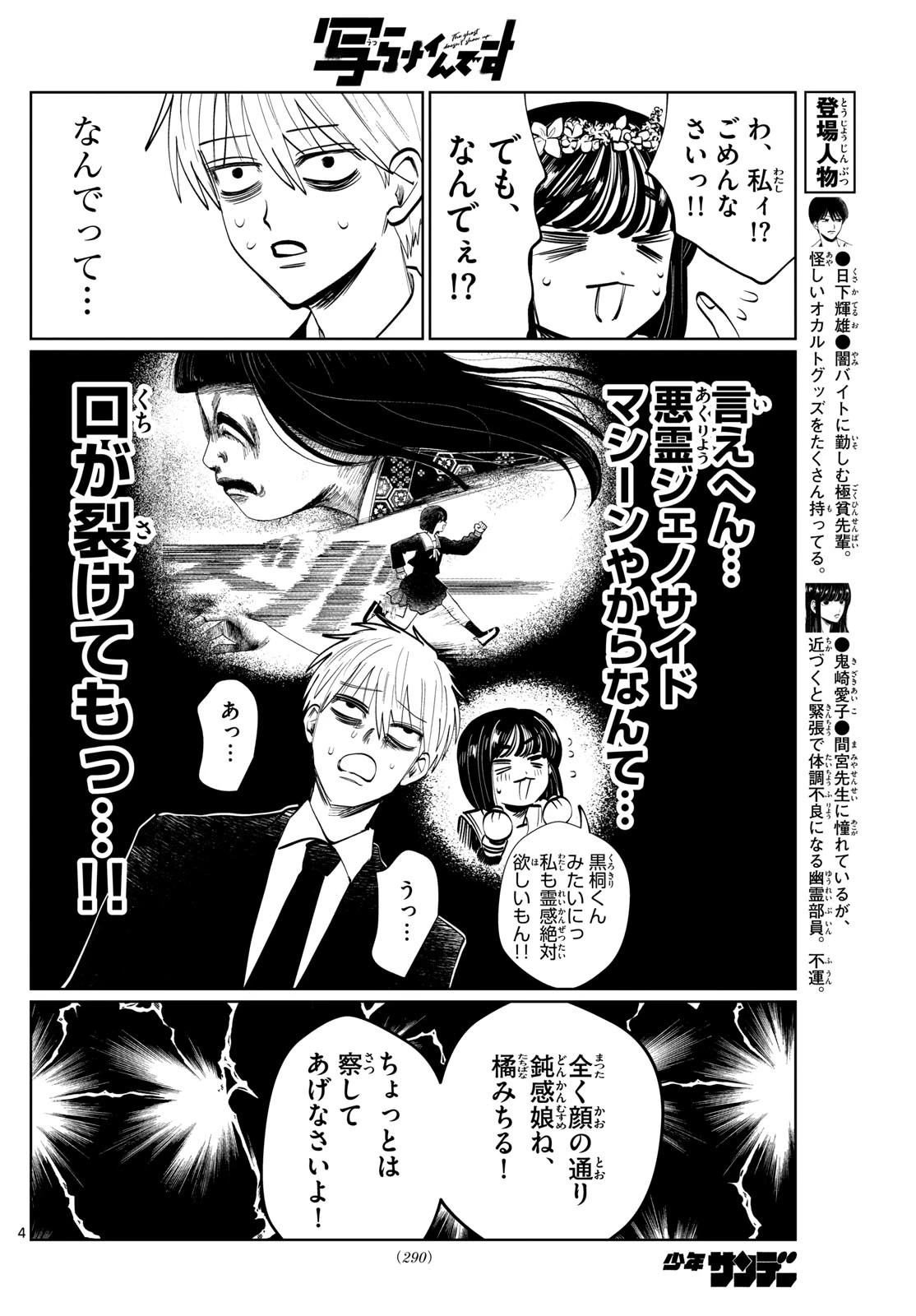 写らナイんです 第39話 - 4