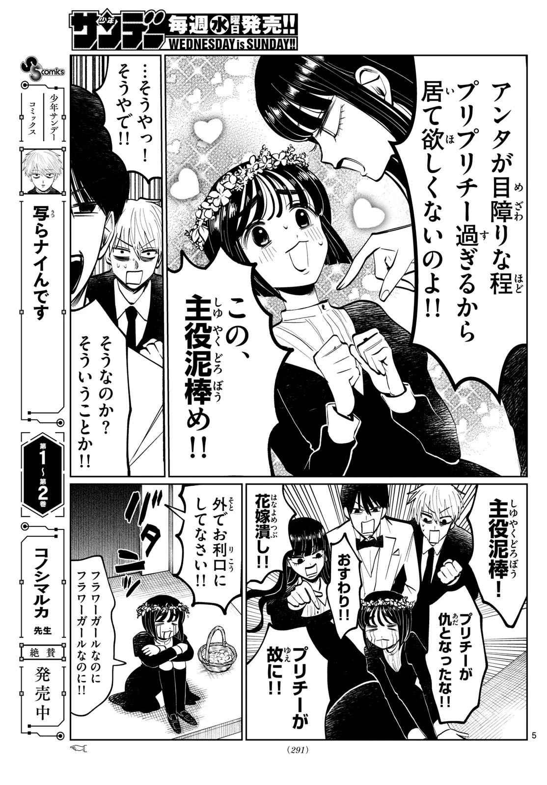 写らナイんです 第39話 - 5