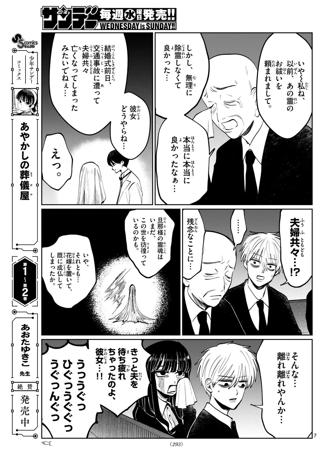 写らナイんです 第39話 - 7