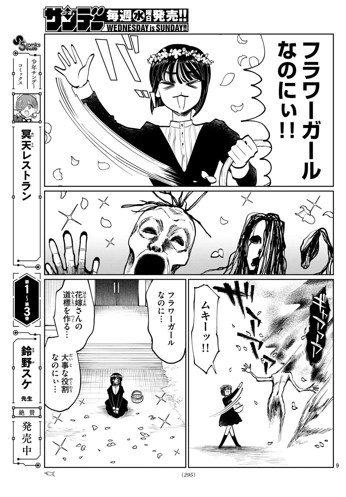 写らナイんです 第39話 - 9