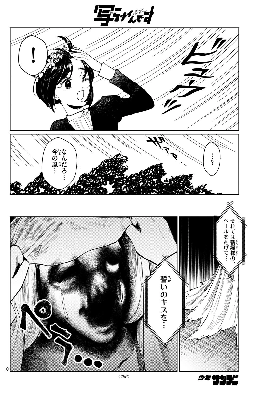 写らナイんです 第39話 - 10