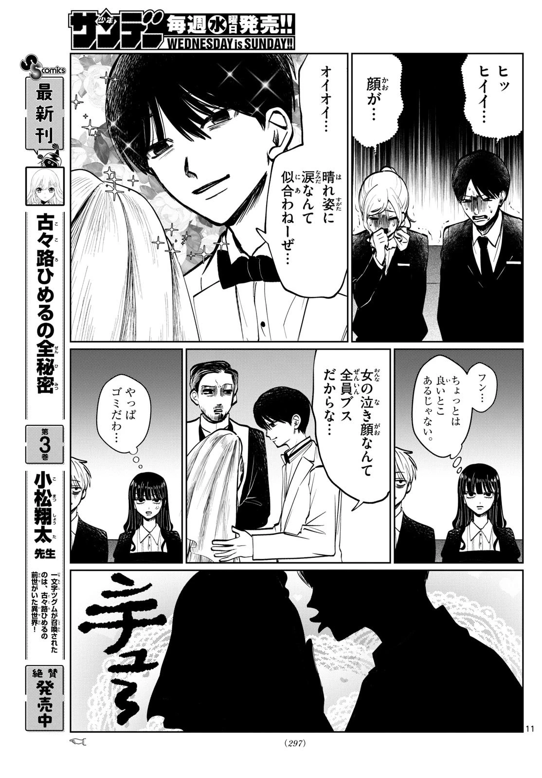 写らナイんです 第39話 - 11