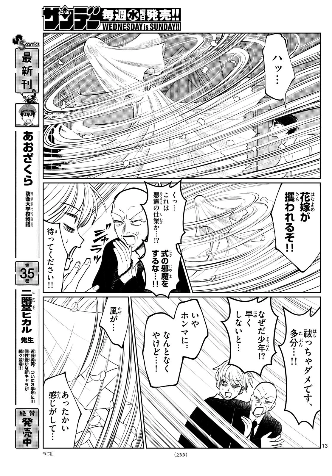 写らナイんです 第39話 - 13