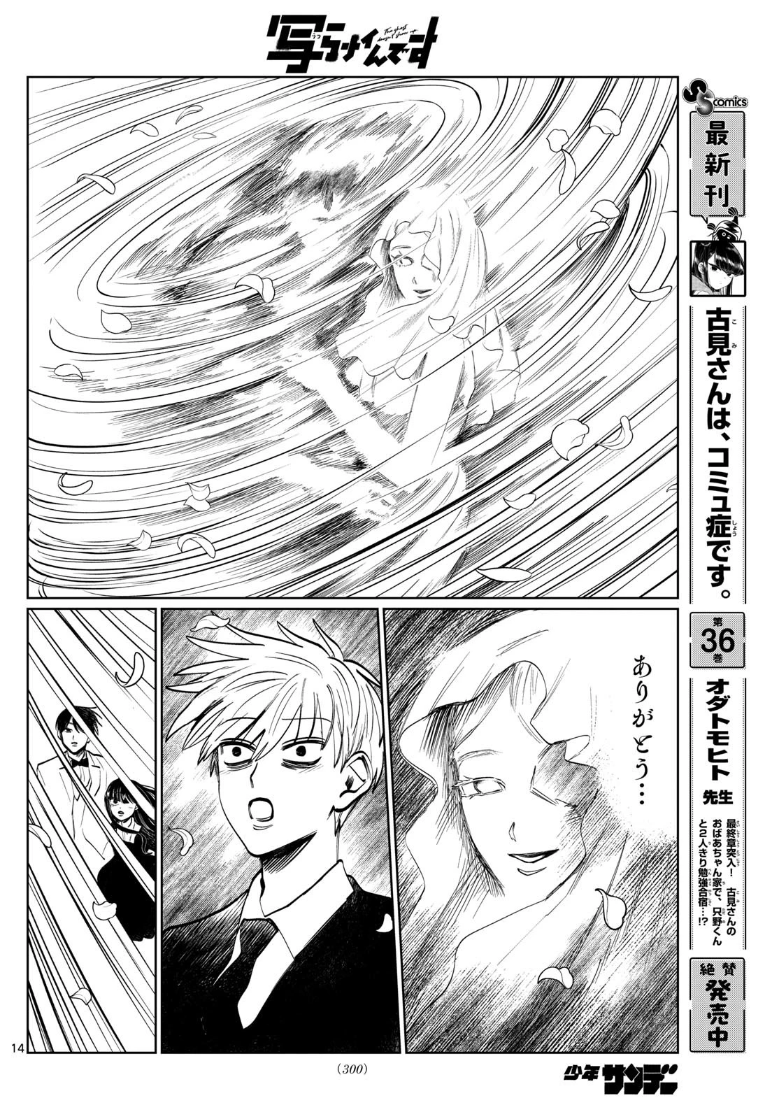 写らナイんです 第39話 - 14