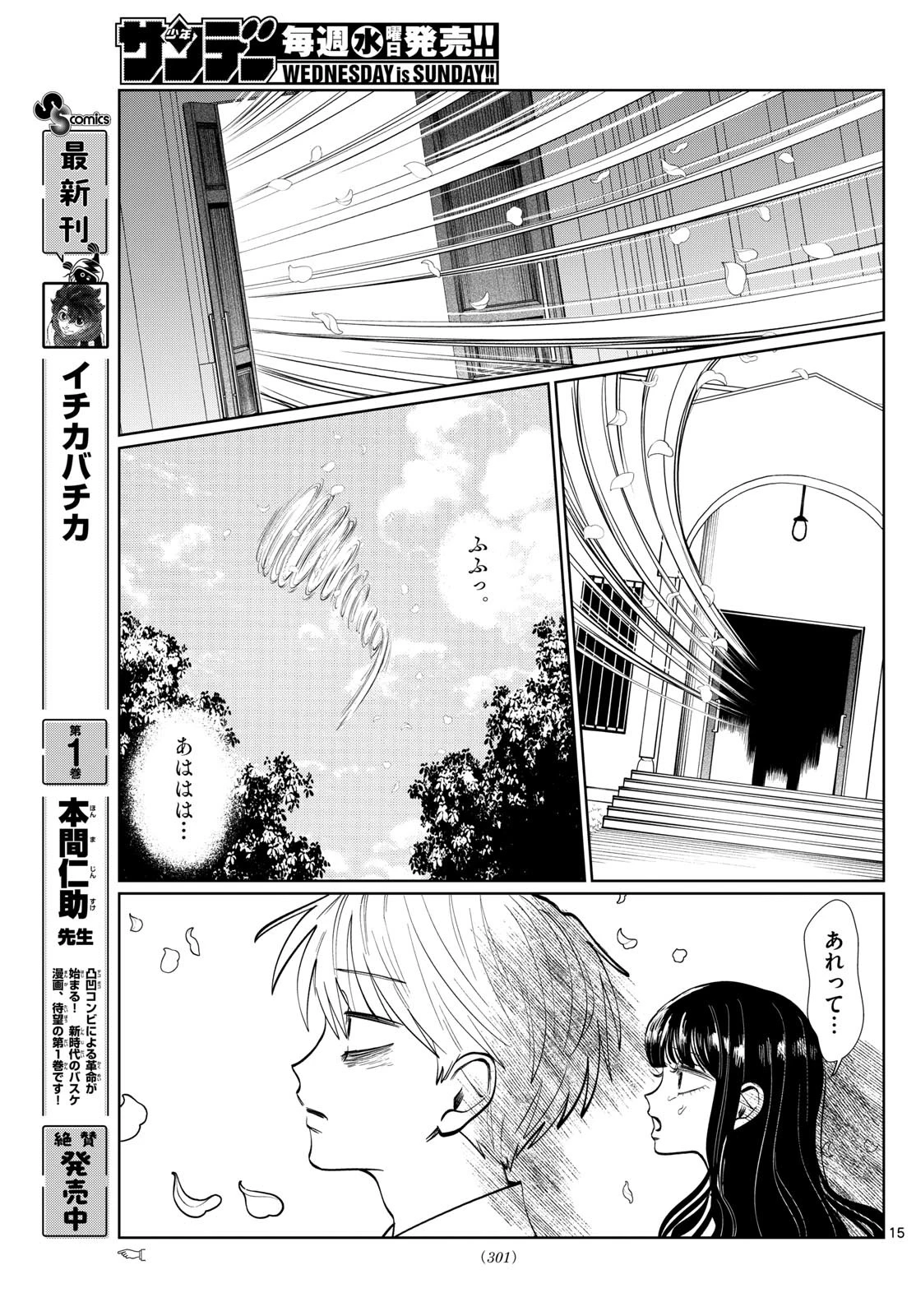 写らナイんです 第39話 - 15