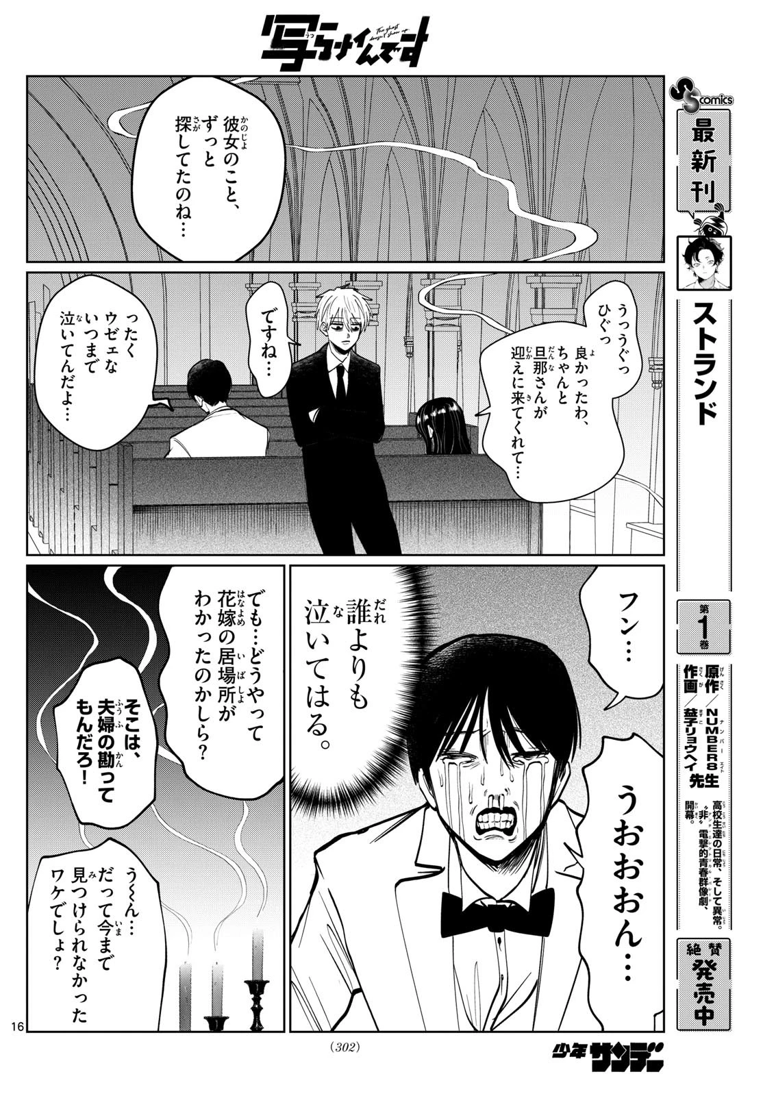 写らナイんです 第39話 - 16