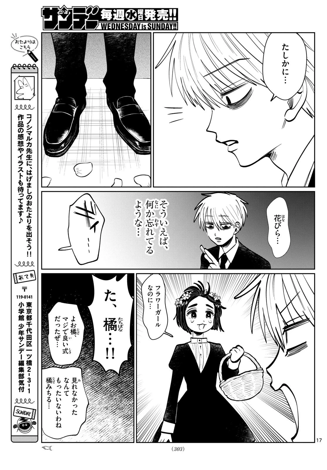 写らナイんです 第39話 - 17