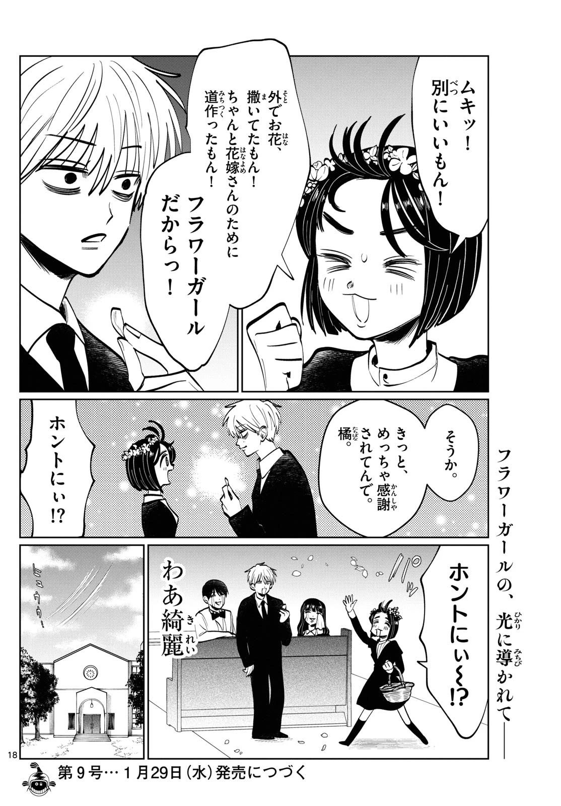 写らナイんです 第39話 - 18