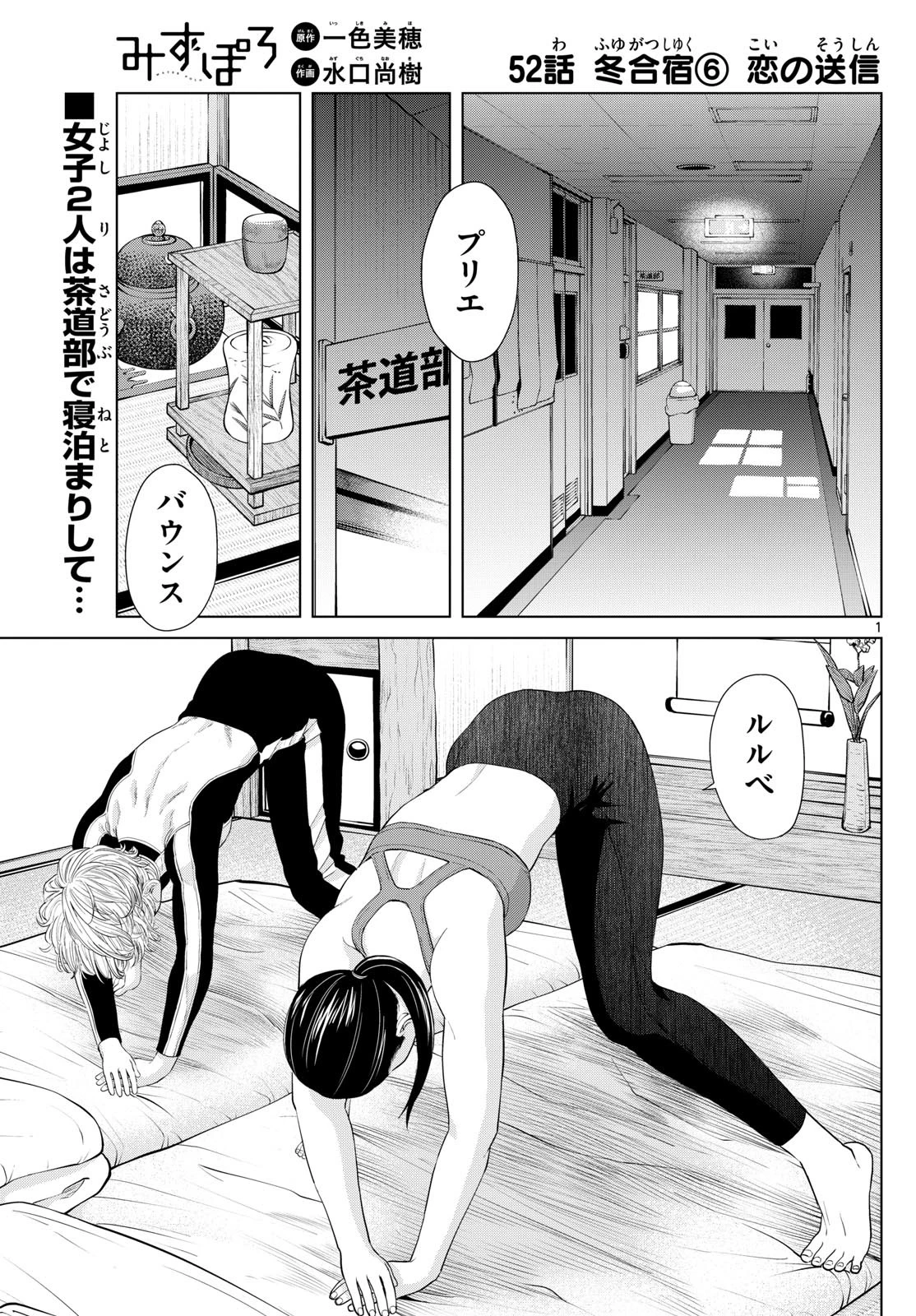 みずぽろ 第52話 - 1