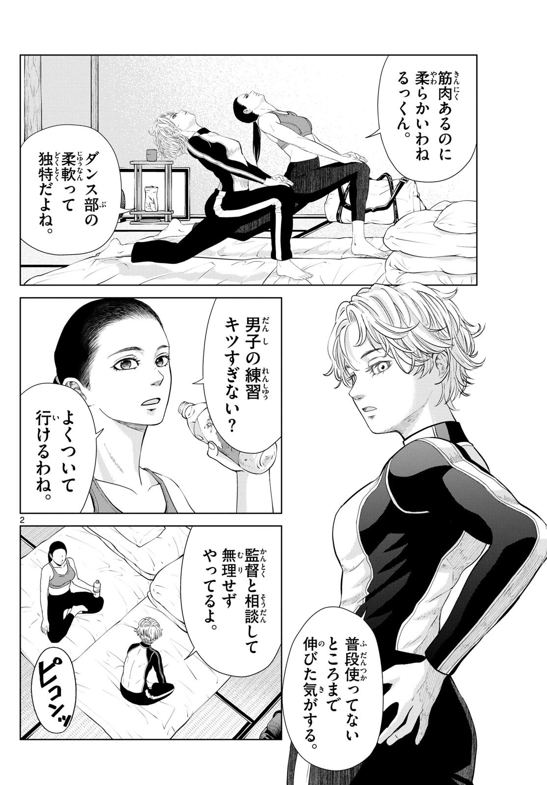 みずぽろ 第52話 - 2