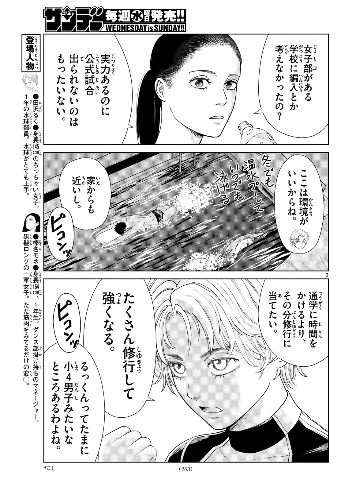 みずぽろ 第52話 - 3