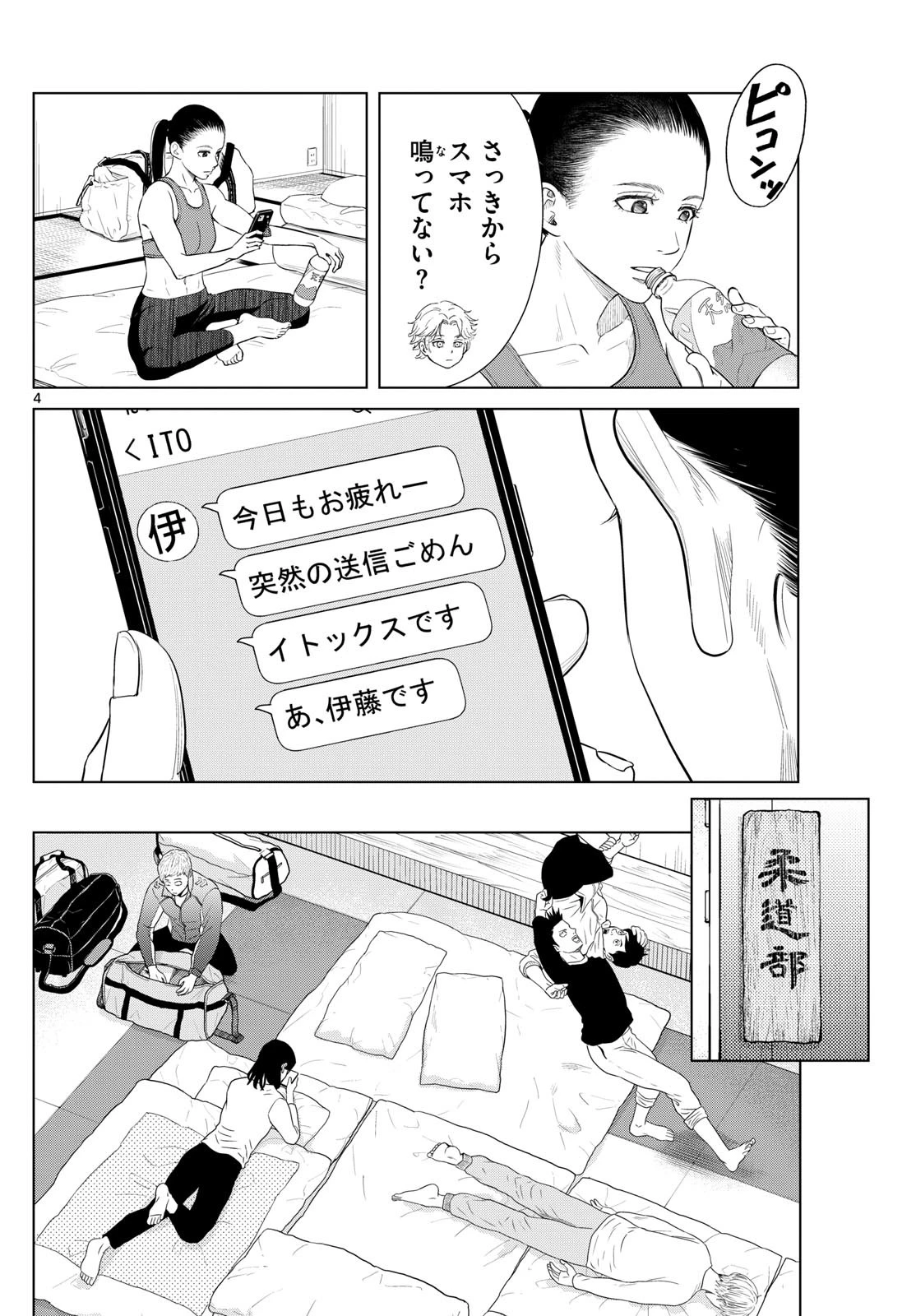 みずぽろ 第52話 - 4