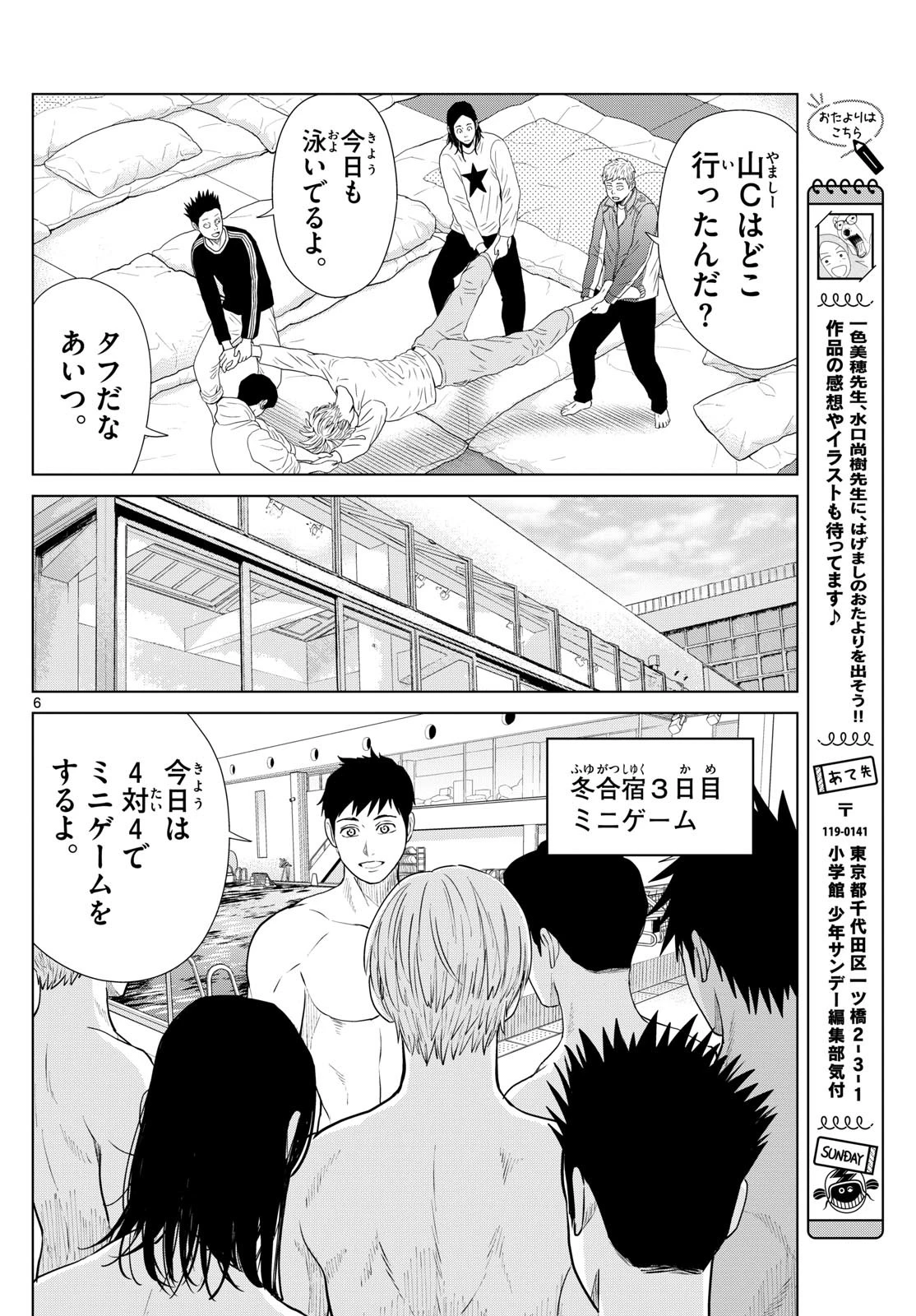 みずぽろ 第52話 - 6