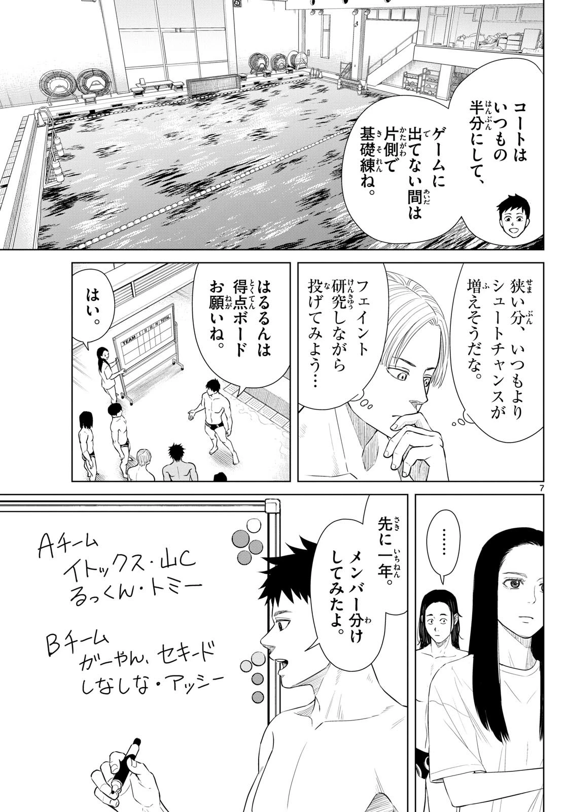 みずぽろ 第52話 - 7