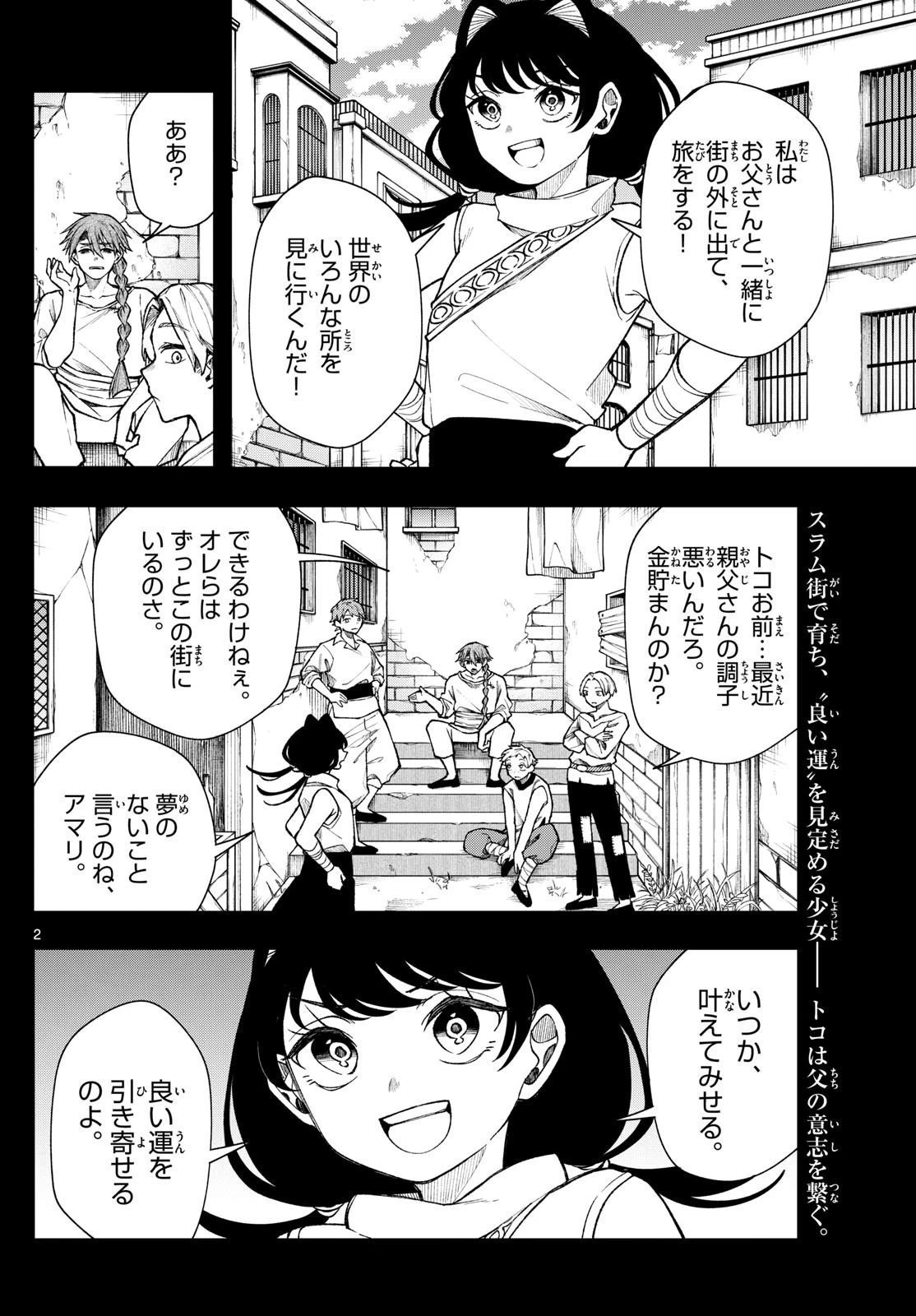 Albus Changes the World 廻天のアルバス 第34話 - 2