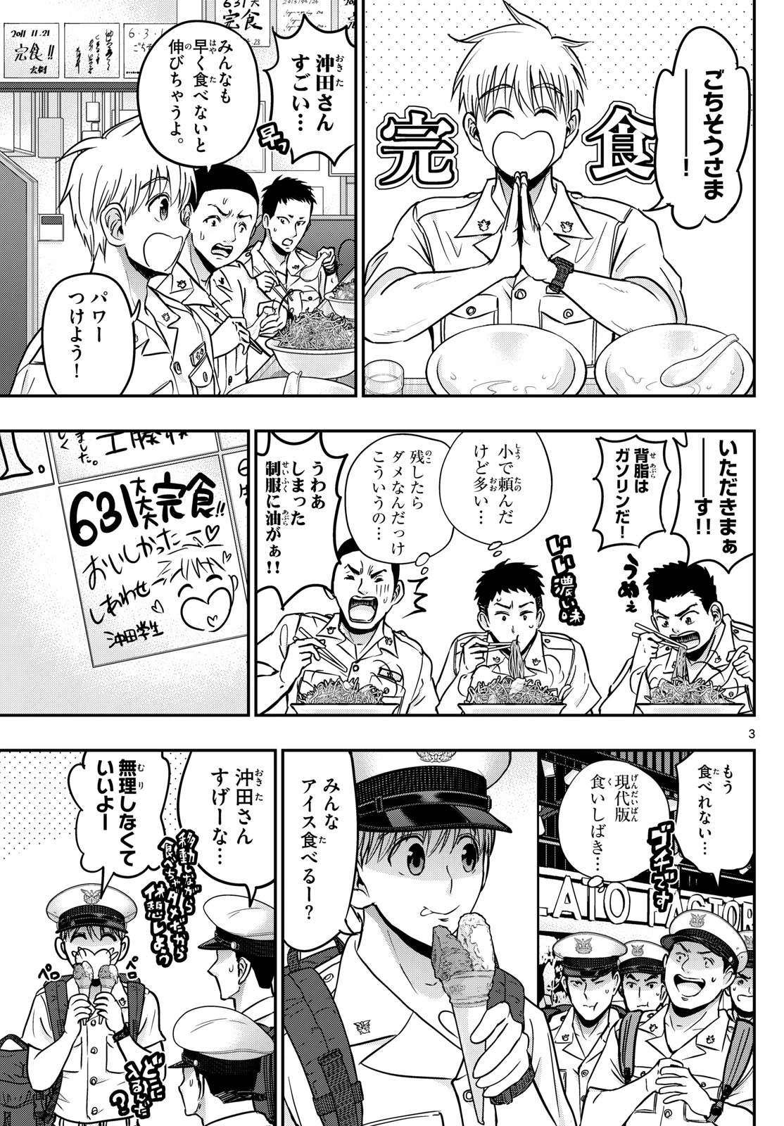 あおざくら防衛大学校物語 第367話 - 3