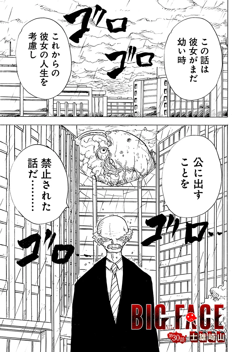Big Face 第30話 - 1