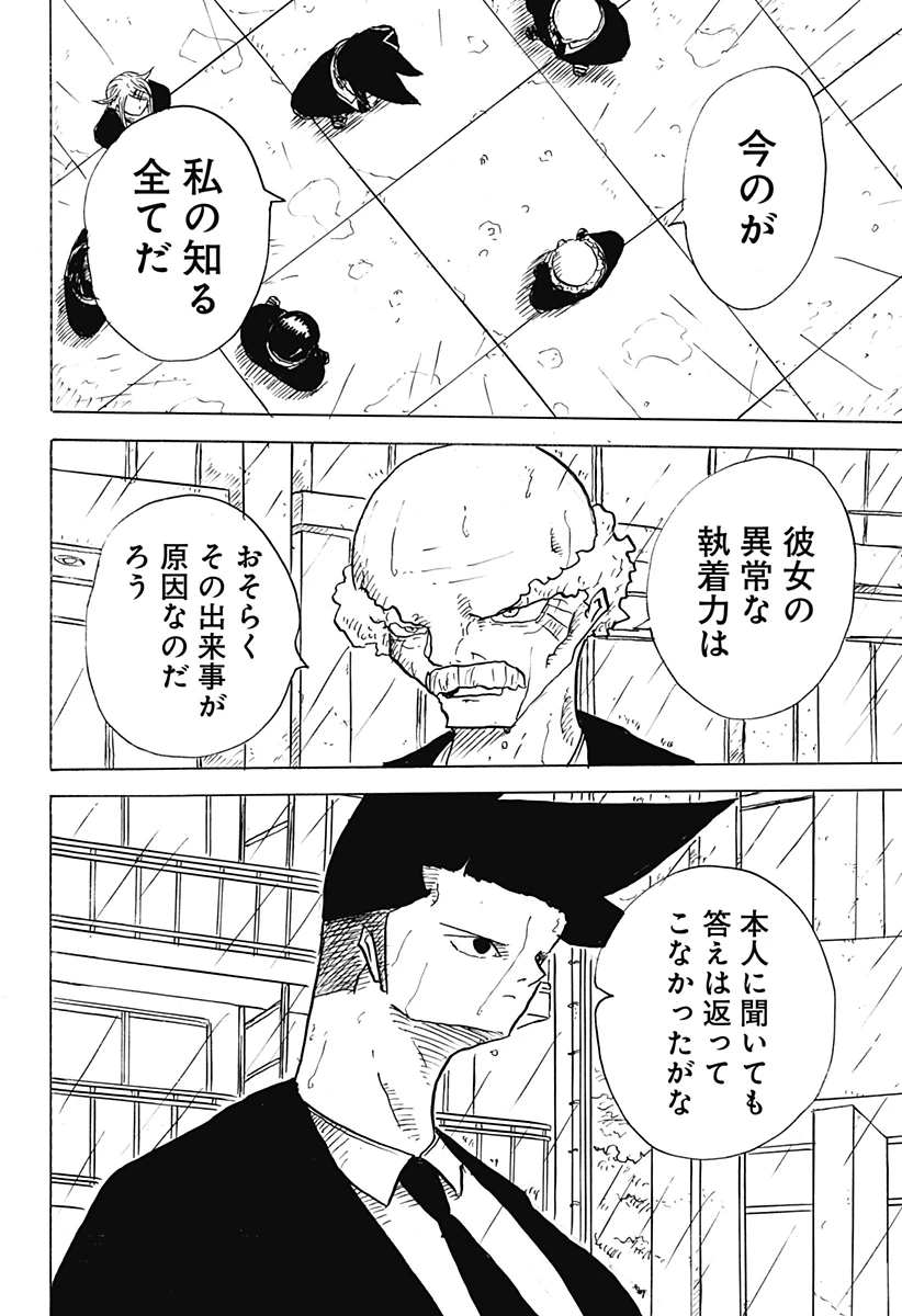 Big Face 第30話 - 4
