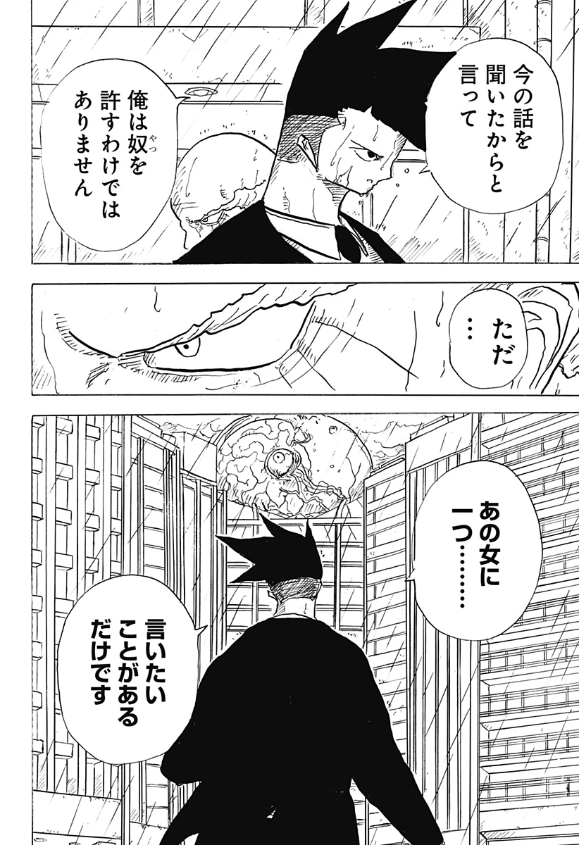 Big Face 第30話 - 6