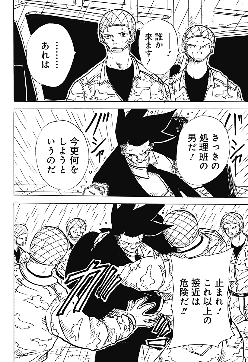 Big Face 第30話 - 8