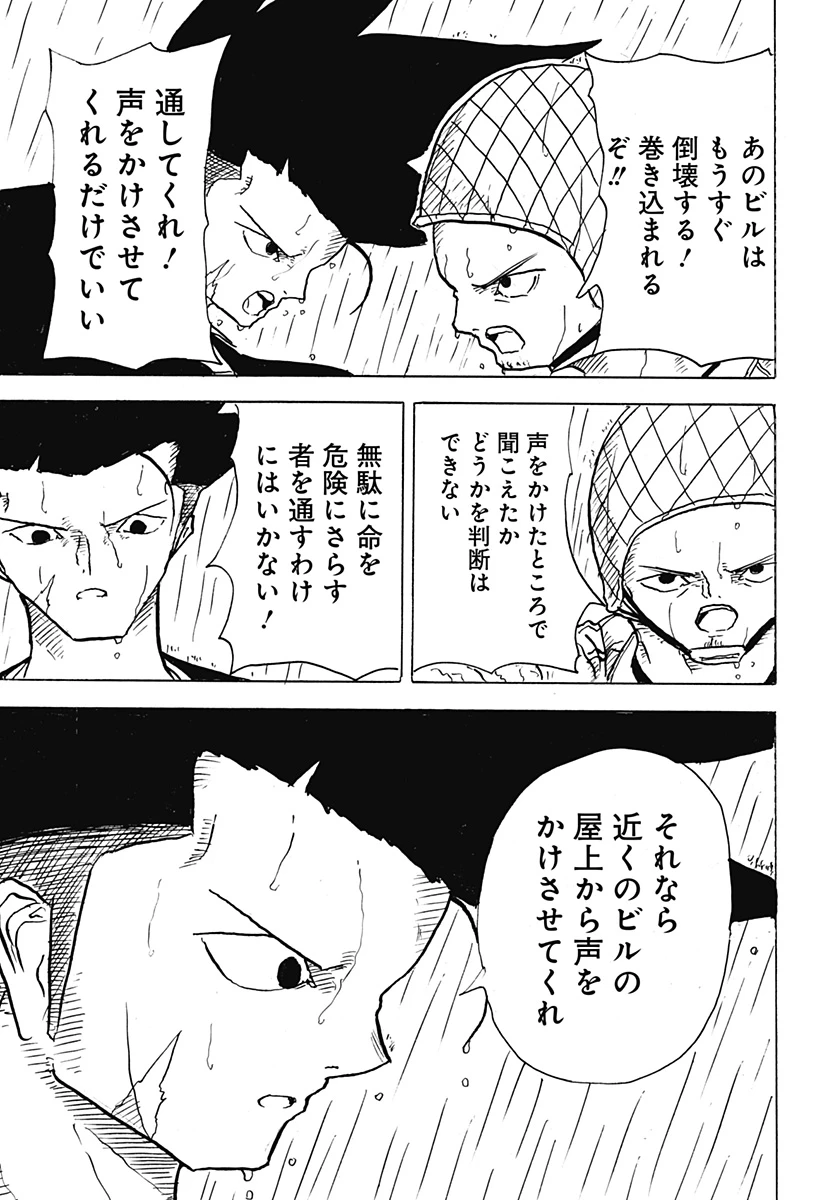 Big Face 第30話 - 9