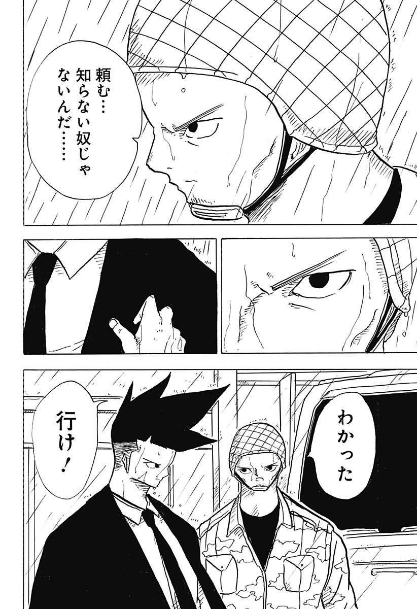 Big Face 第30話 - 10