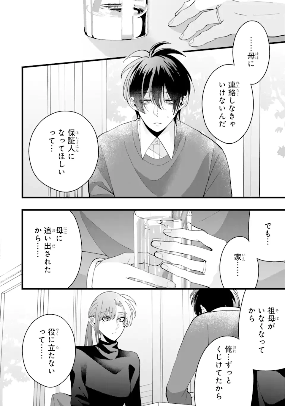 結婚しよう。離婚前提で。 第11.3話 - 1