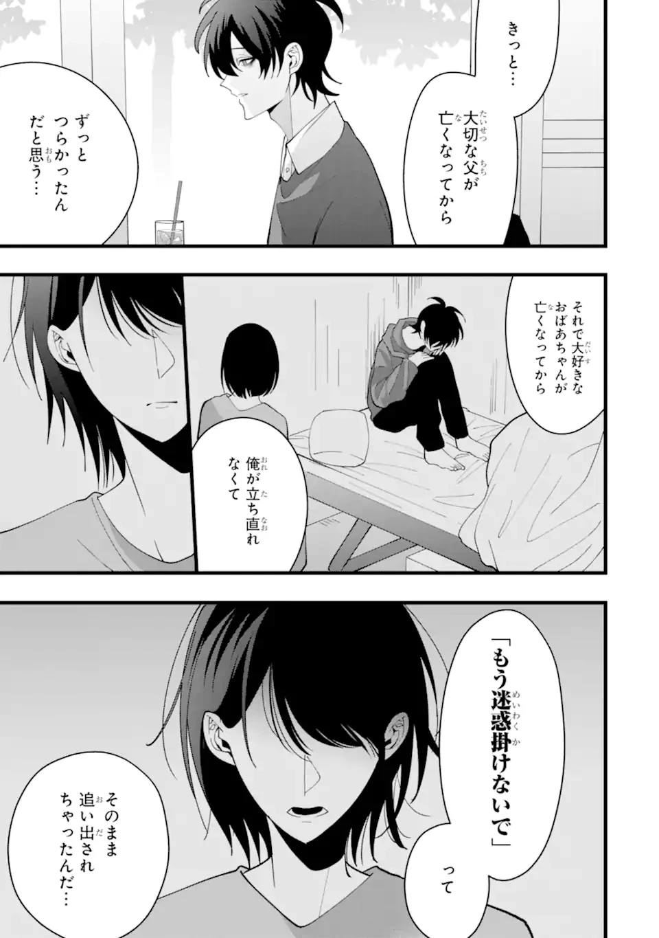 結婚しよう。離婚前提で。 第11.3話 - 4