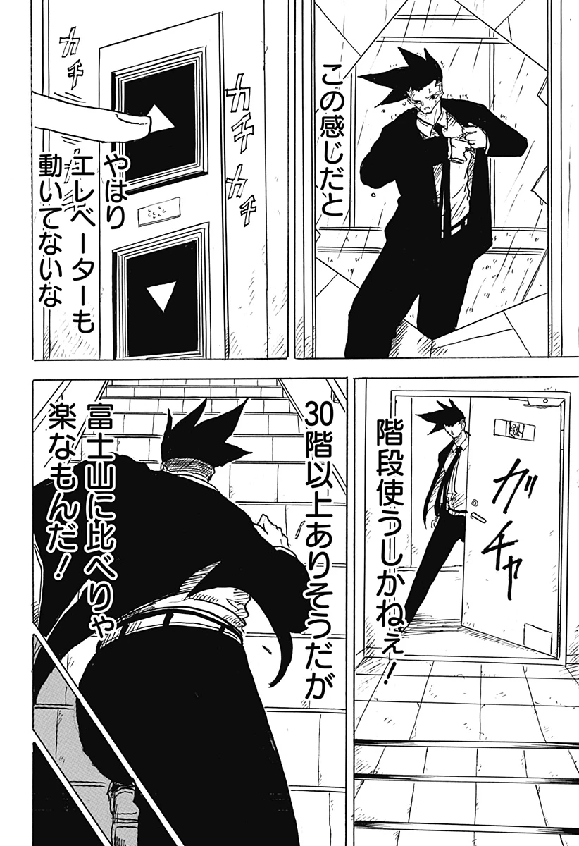 Big Face 第30話 - 14