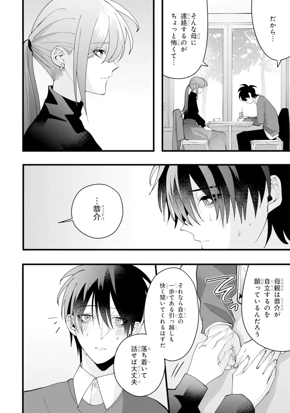 結婚しよう。離婚前提で。 第11.3話 - 5