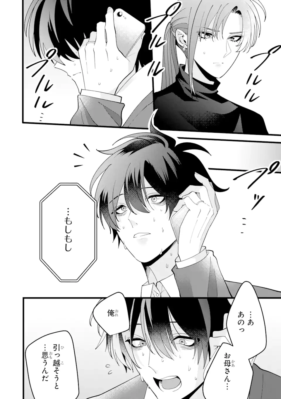 結婚しよう。離婚前提で。 第11.3話 - 7