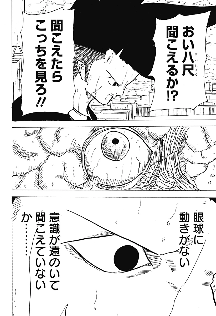 Big Face 第30話 - 16