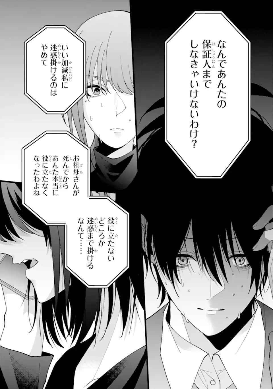 結婚しよう。離婚前提で。 第11.3話 - 9