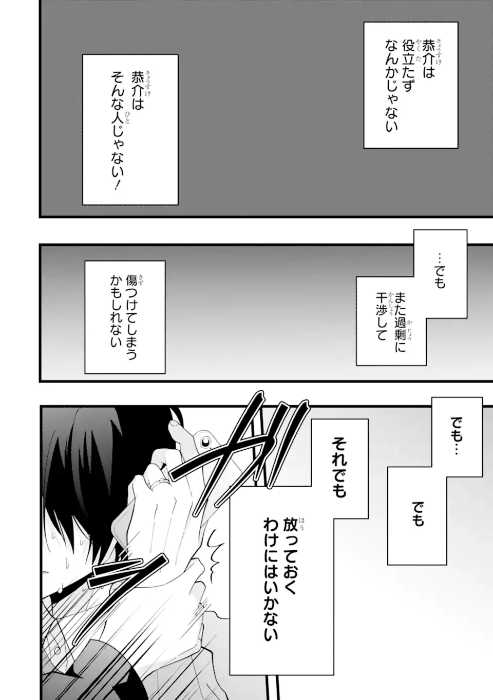 結婚しよう。離婚前提で。 第11.3話 - 11