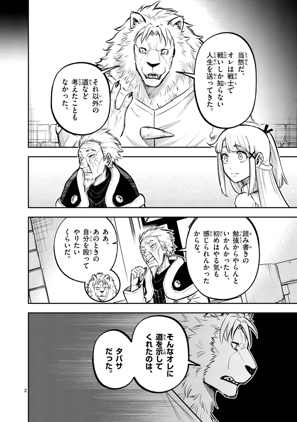 獣王と薬草 第41話 - 2