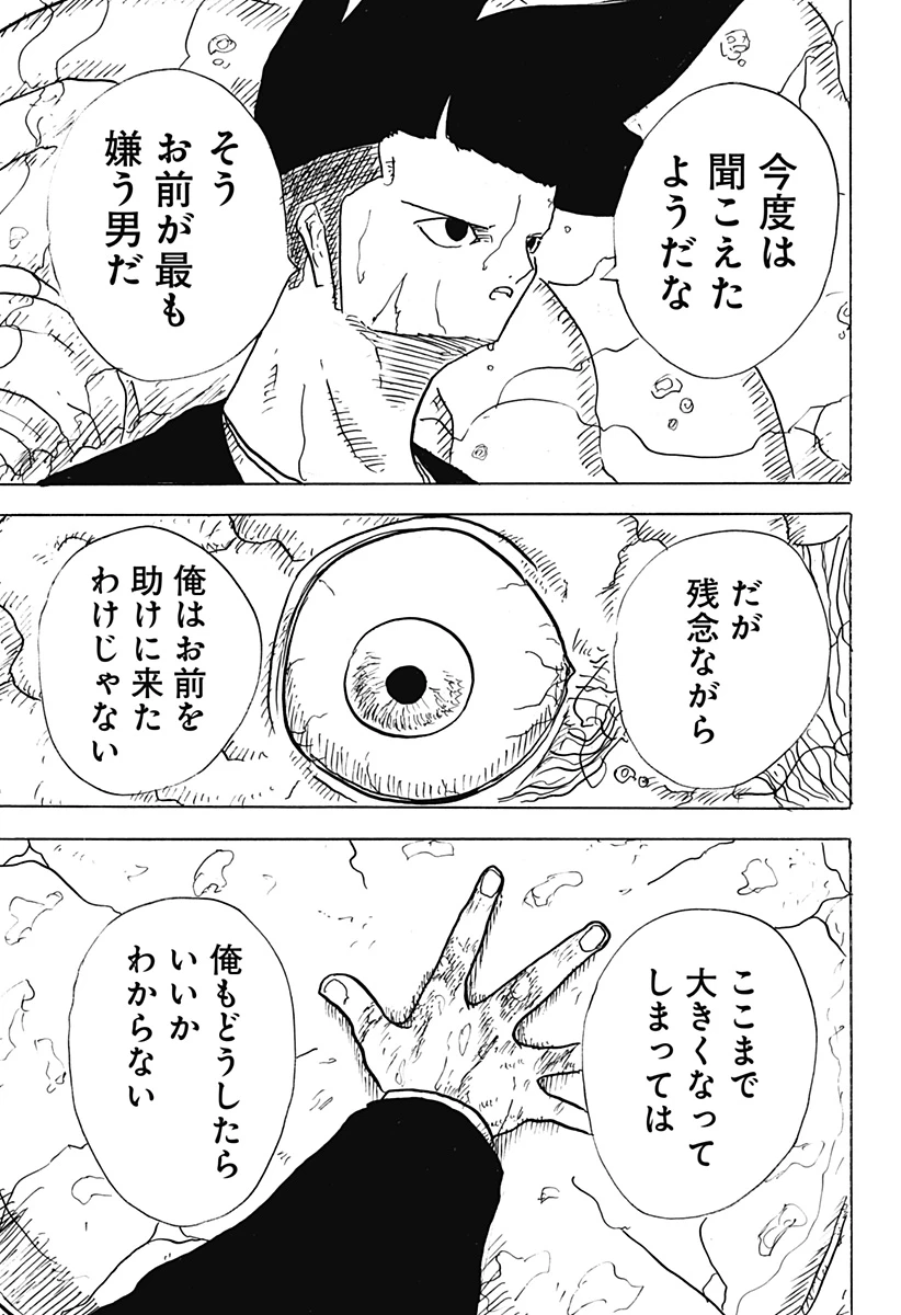 Big Face 第30話 - 23