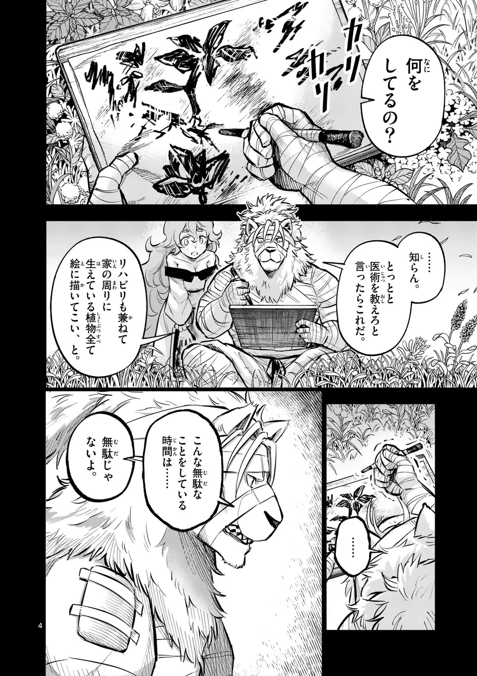 獣王と薬草 第41話 - 4